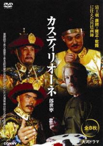 カスティリオーネ 朗世寧 全8枚組 スリムパック [DVD]