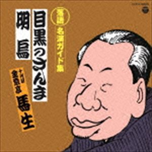 CD］落語 名演ガイド集 CD-BOX-