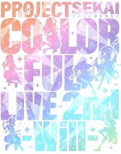 プロジェクトセカイ COLORFUL LIVE 2nd -Will-【初回限定盤】 [Blu-ray]の通販は 6,545円