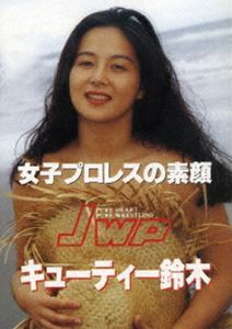 女子プロレスの素顔 キューティー鈴木 [DVD]のサムネイル