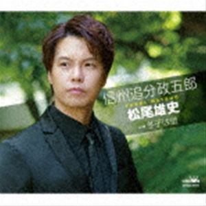 Amazon.co.jp: B2大 ポスター 演歌 松尾雄史 信州追分政五郎