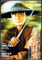 鬼平犯科帳 第3シリーズ 第5巻 [DVD] - 国内TVドラマ