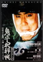 鬼平犯科帳 第5シリーズ 第5巻 [DVD]