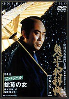 鬼平犯科帳 第6シリーズ 第1巻 [DVD] - 国内TVドラマ