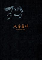 大菩薩峠 三部作DVD-BOX [DVD]