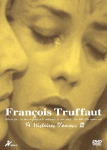 フランソワ・トリュフォー DVD－BOX「14の恋の物語」I
