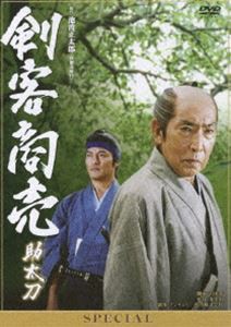 剣客商売スペシャル 助太刀 [DVD]