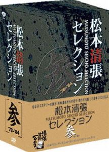 松本清張 傑作選【DVD】映画8作品セット 松本清張 傑作選【DVD】映画8作品セット main_01.jpg
