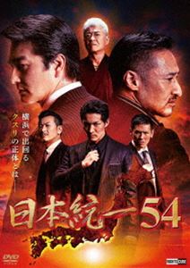 日本統一54 [DVD] ヤクザ・任侠