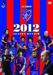 FC東京 2012 シーズンレビュー [DVD]