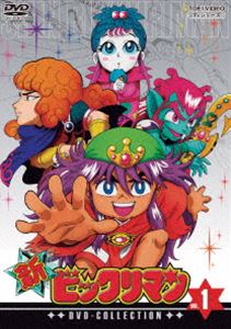 新ビックリマン DVD-COLLECTION VOL.1 [DVD]
