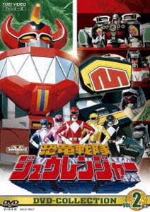 恐竜戦隊ジュウレンジャー DVD COLLECTION VOL.2 [DVD] - 特撮