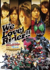 We Love Rider!!- 劇場版 仮面ライダーディケイド オールライダー 対