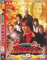 ※新品ケース交換済み　百獣戦隊ガオレンジャー【DVD】12巻セット 百獣戦隊ガオレンジャー Vol.12（完） [DVD]