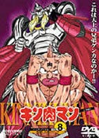 キン肉マン VOL.8 [DVD]の通販は 9,271円