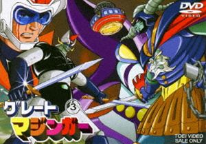グレートマジンガー VOL.3 [DVD]の通販は 7,602円