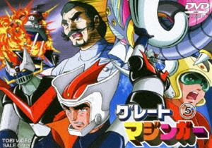 ◆グレートマジンガー◆DVD VOL 3★★最終値下げ ◇グレートマジンガー◇DVD VOL 3最終値下げ グレートマジンガー Vol.3
