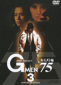 送料無料 Gメン 75 Best Select 女gメン編 Vol 3 Dvd の通販はau Pay マーケット エスネット ストアー