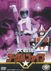 大戦隊ゴーグルV VOL.5（完） [DVD] - 特撮