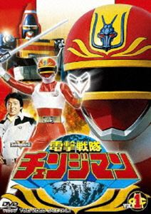 電撃戦隊チェンジマン VOL.1 [DVD]