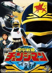 電撃戦隊チェンジマン VOL.2 [DVD]