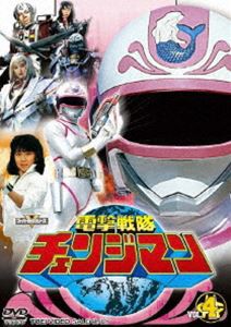 電撃戦隊チェンジマン VOL.4 [DVD]の通販は
