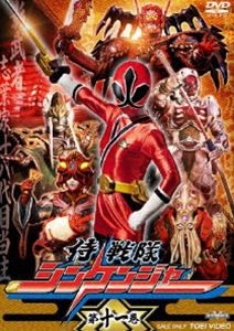 侍戦隊シンケンジャー 第十一巻 [DVD]