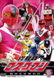 光戦隊マスクマン オーラパワーセット 光戦隊マスクマン オーラパワーセット（光戦隊マスクマン オーラ