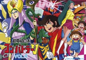 超電磁ロボ コン・バトラーV VOL.4 [DVD]の通販は 8,158円