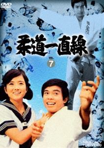 柔道一直線 VOL.7 [DVD] TVドラマ