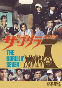 ザ・ゴリラ7 DVD-BOX デジタルリマスター版 [DVD]