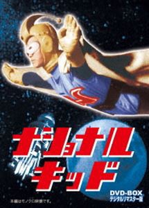 ナショナルキッド DVD-BOX デジタルリマスター版 [DVD]-