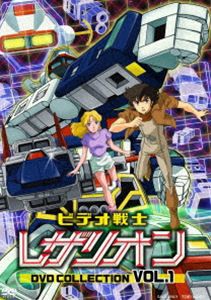 ビデオ戦士レザリオン DVD COLLECTION VOL.1 [DVD]の通販は