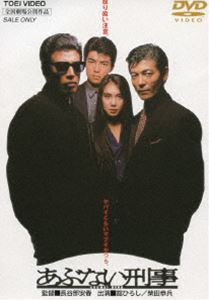 あぶない刑事（期間限定） ※再発売 [DVD]の通販はau PAY マーケット