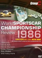 ブランド登録なし 世界スポーツカー選手権　１９８６年総集編／スポーツ