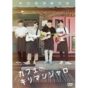 カフェ・キリマンジャロ [DVD]の通販は 6,761円