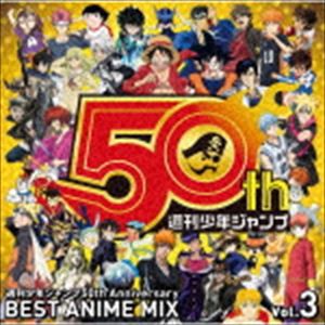 週刊少年ジャンプ50th Anniversary Best Anime Mix Vol 3 Cd の通販はau Pay マーケット エスネット ストアー