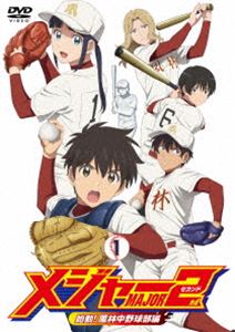 メジャーセカンド 始動!風林中野球部編 DVD BOX Vol.1 [DVD]の通販は