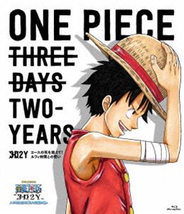 ONE PIECE 3D2Y エースの死を越えて!ルフィ仲間との誓い 通常版BD [Blu-ray]