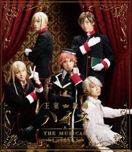 皇族指南役ハイネ -THE MUSICAL-（Blu-ray） [Blu-ray]