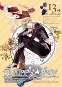 Starry☆Sky vol.13〜Episode Ophiuchus〜（スペシャルエディション） [DVD]の通販は 5,321円