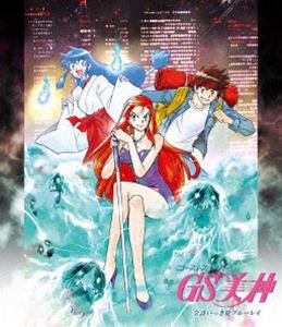 GS美神 全話いっき見ブルーレイ [Blu-ray]