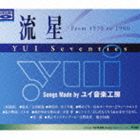 (オムニバス) 流星 YUI Seventies（Blu-specCD） [CD]