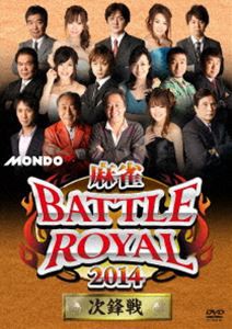 麻雀BATTLE ROYAL 2014 次鋒戦 [DVD] 人気が高い 音楽・映像