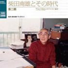 柴田南雄とその時代 第二期 Amazon.co.jp: 柴田南雄とその時代 第二期(DVD付): ミュージック