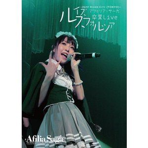 アフィリア・サーガ 卒業ライブDVD〜ルイズ卒業Live〜Zepp Diver