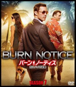 バーン・ノーティス 元スパイの逆襲 シーズン7〈SEASONS