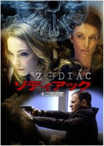 ゾディアック 十二宮の闇 [DVD] - サスペンス