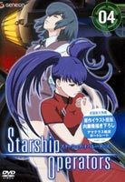 スターシップオペレーターズ 4 [DVD]の通販は 5,103円