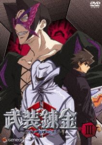 武装錬金 III [DVD]の通販は 6,243円